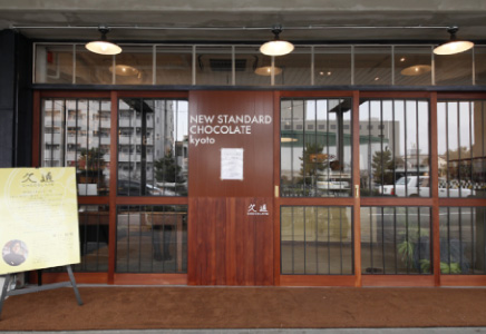 NEW STANDARD CHOCOLATE kyoto by 久遠